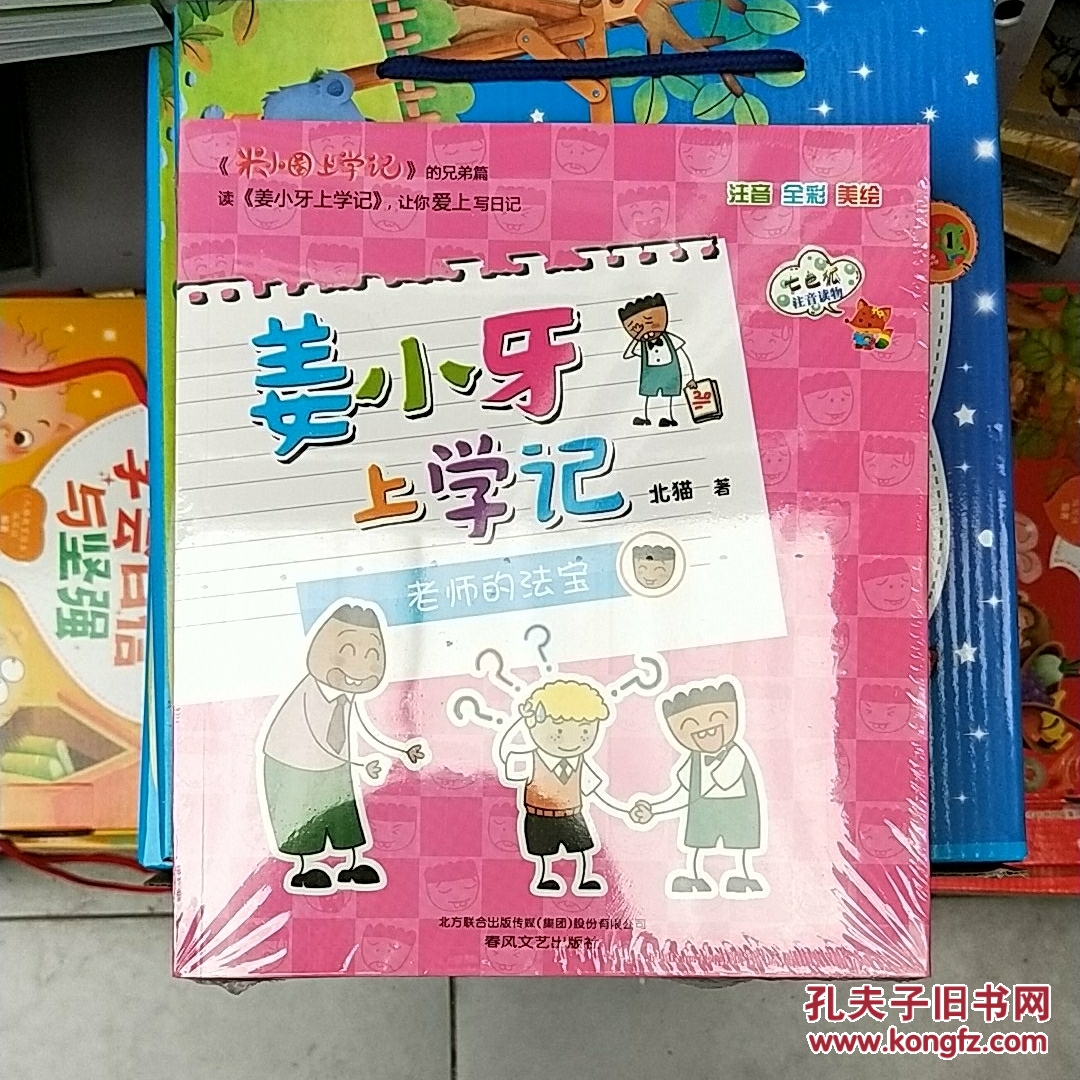 姜小牙上学记:我的变形记(注音全彩美绘)
