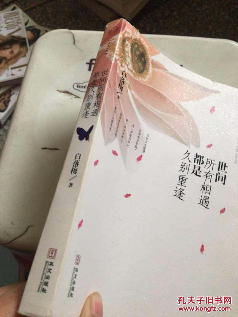 世间所有相遇都是久别重逢