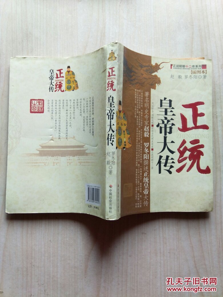 正统皇帝大传