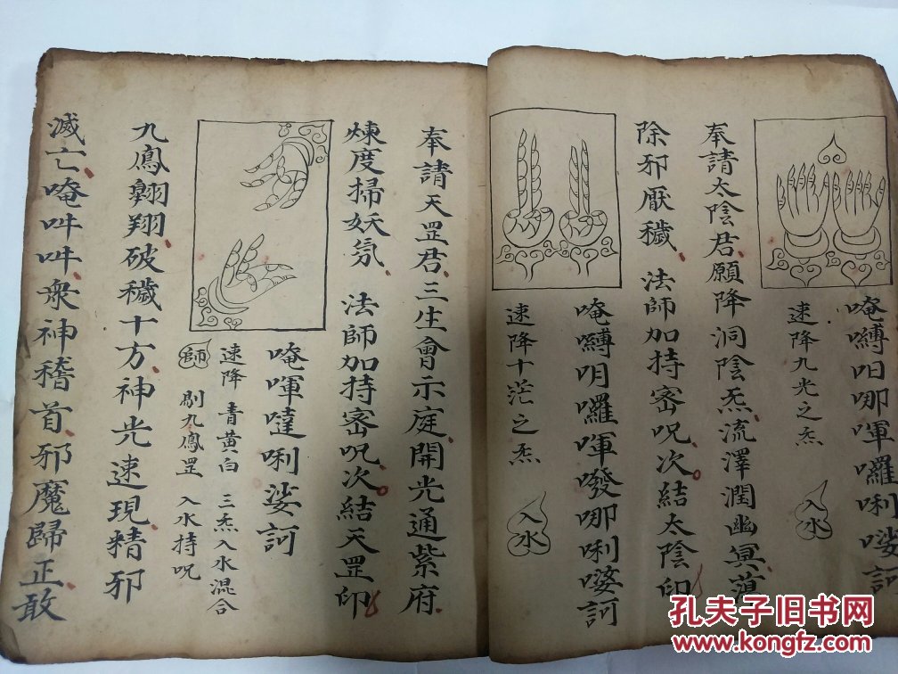 b4873清微灵宝神霄遣魔焰口广大施食科大厚本绘手印