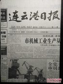 连云港日报（1999/3/19）