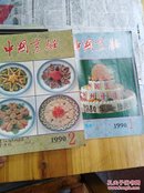 中国烹饪  1990年  全年  少第9期