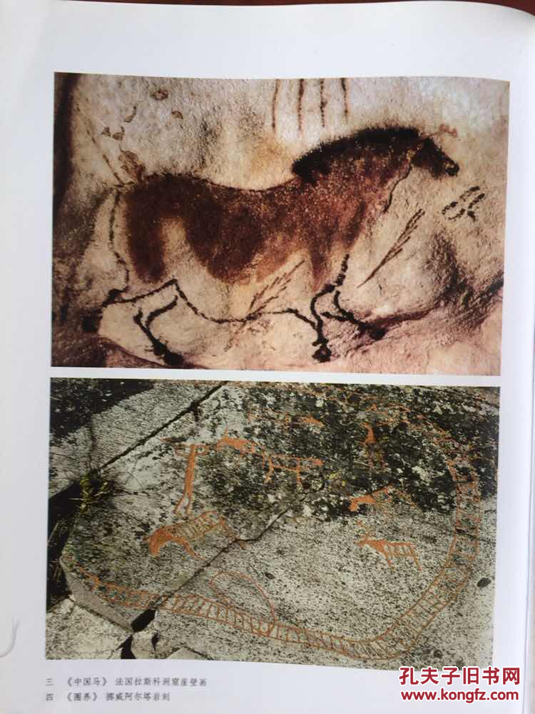 世界岩画. Ⅱ. 欧美 大洋洲卷