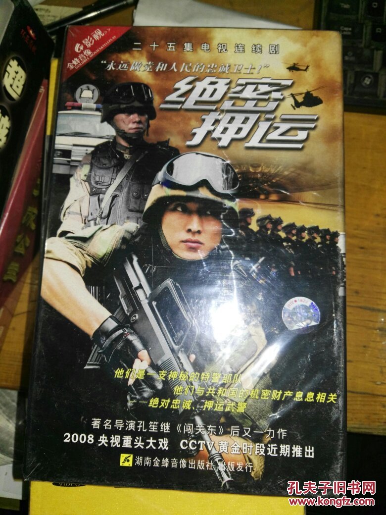 二十五集电视连续剧 绝密押运(9碟装DVD)未开