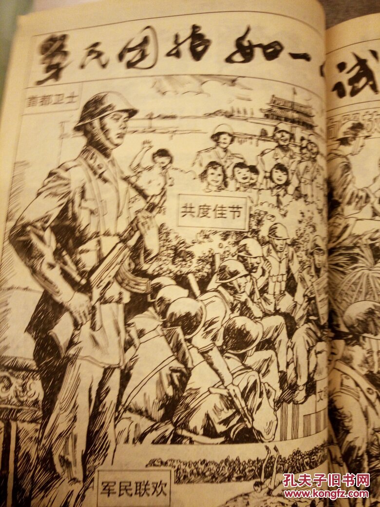 8,9,10,11,12期六本,订在一起了――内《开国大典连环画》