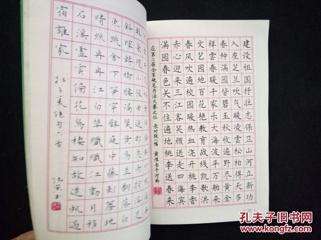 中华钢笔楷书之最(全国钢笔书法大赛一等奖获得者作品