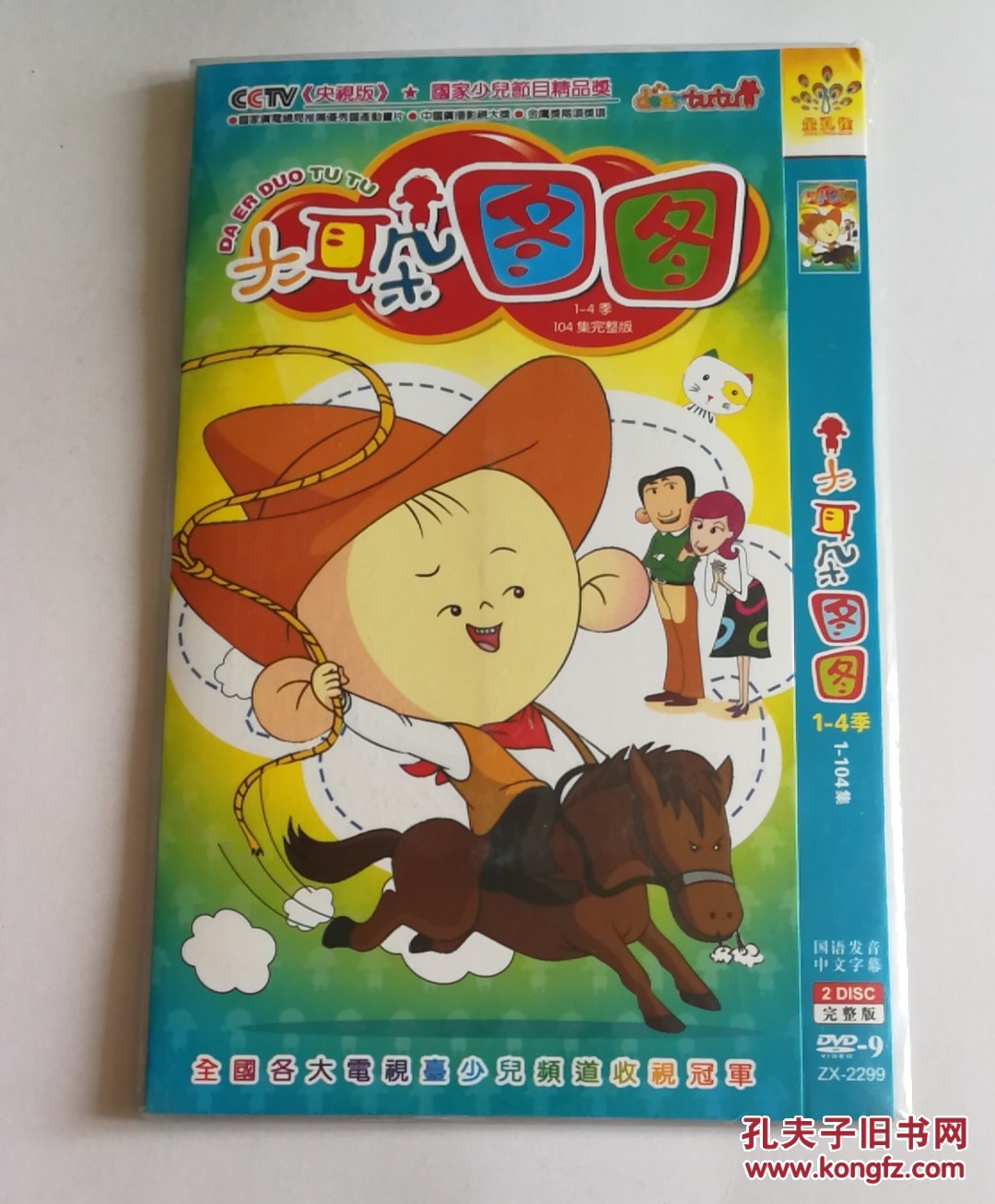 卡通电视连续剧《大耳朵图图》1～4季 104集 2碟dvd光盘