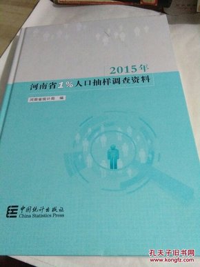 河南省人口信息查询_河南省商丘地区第三次人口普查报告书
