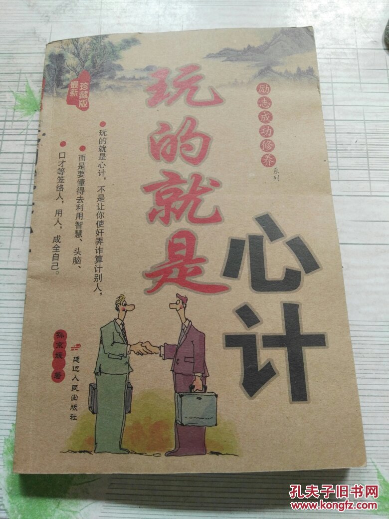 玩的就是心计