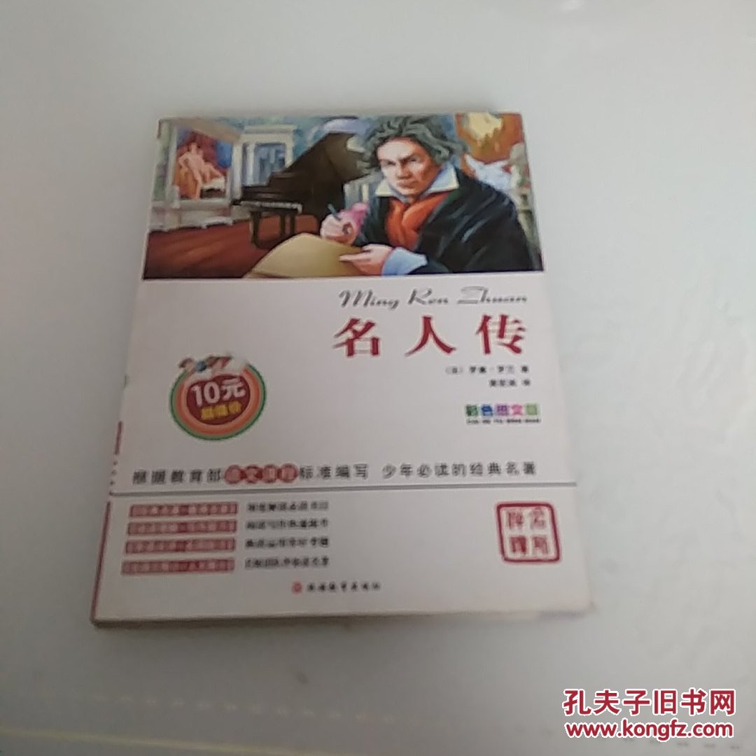 名人传