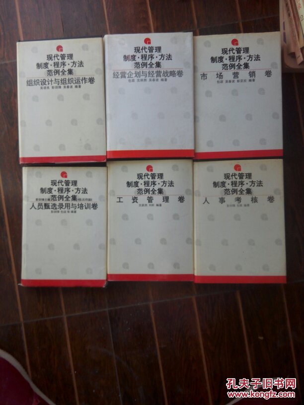 【图】现代管理制度、程序、方法范例全集《市