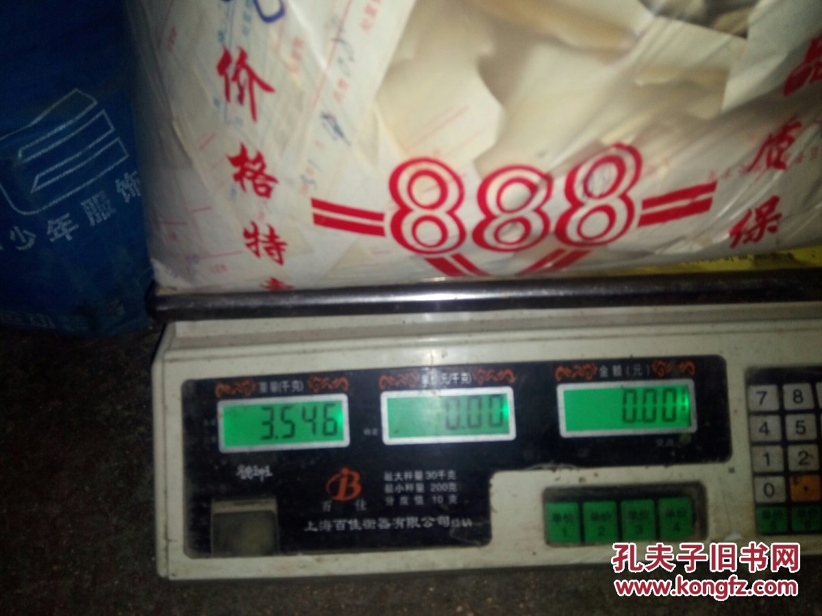 处理清仓】太原市晋源医院70一8O年代手写散