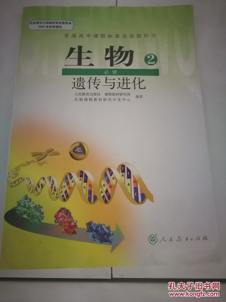 人教版 高中生物课本生物必修3必修三必修3稳态与环境