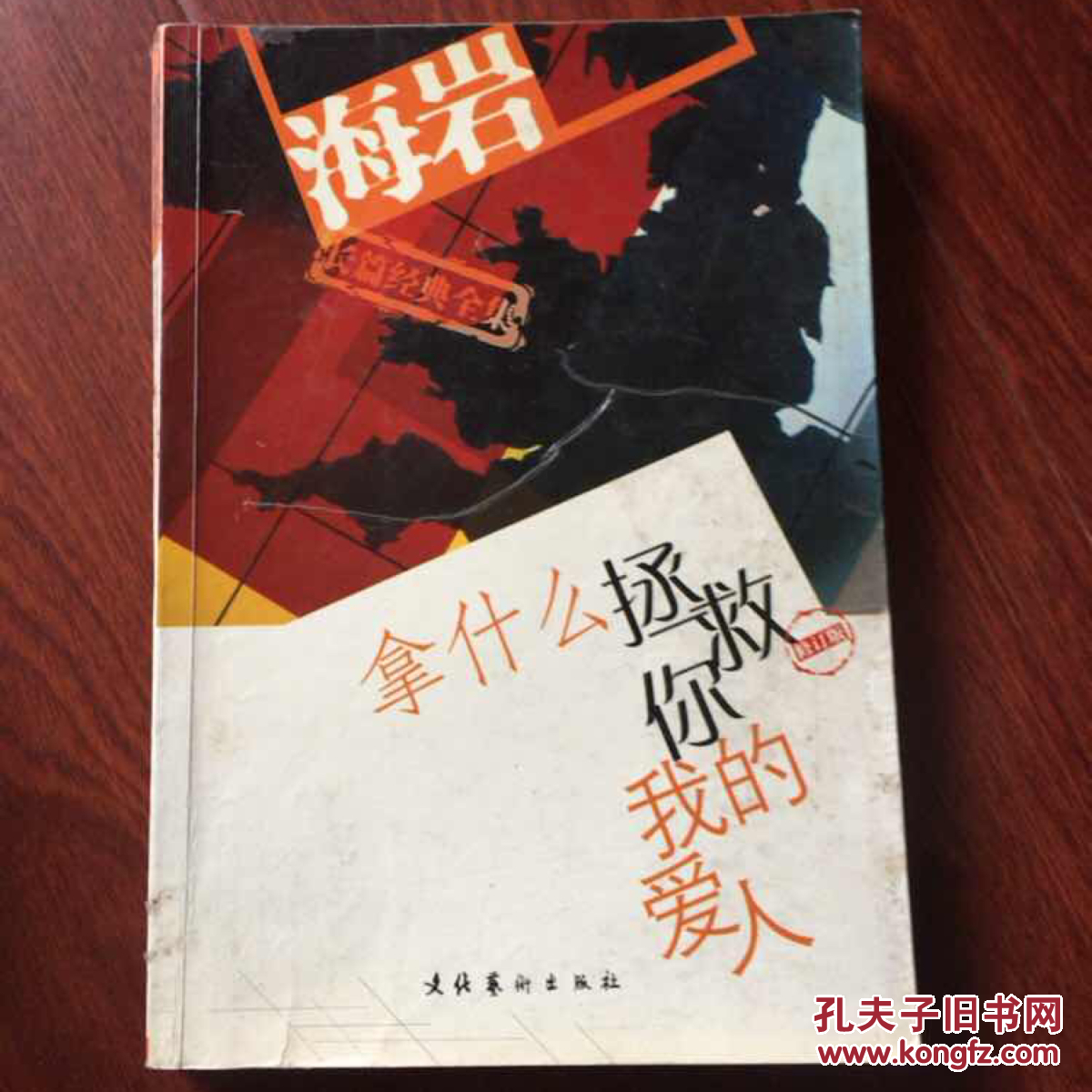 拿什么拯救你 我的爱人