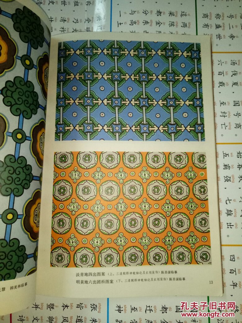 永乐宫壁画服饰图案