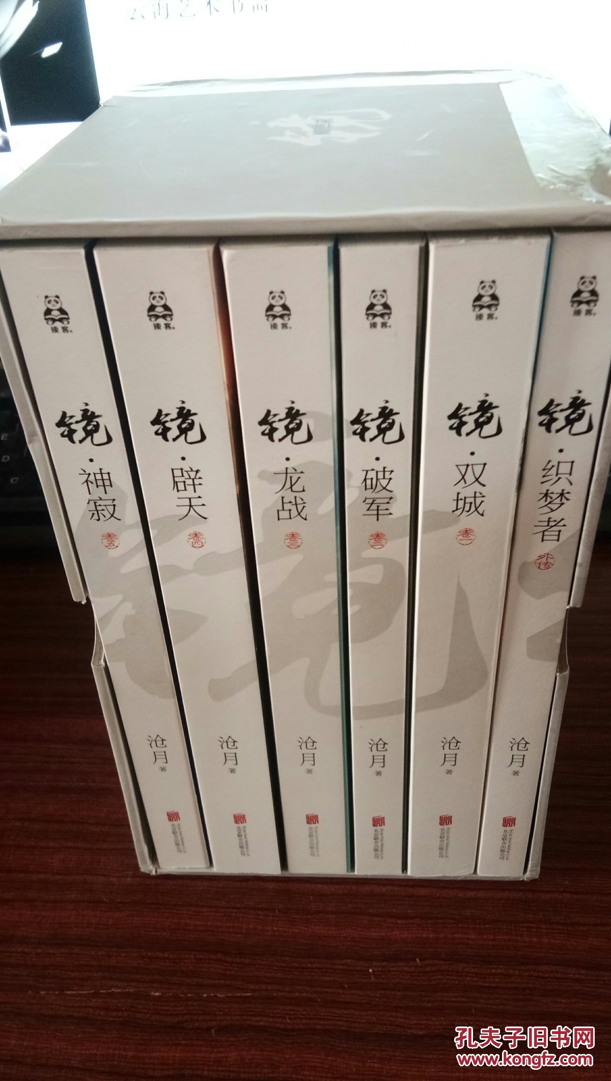 镜(全6册:沧月出道15周年纪念珍藏版