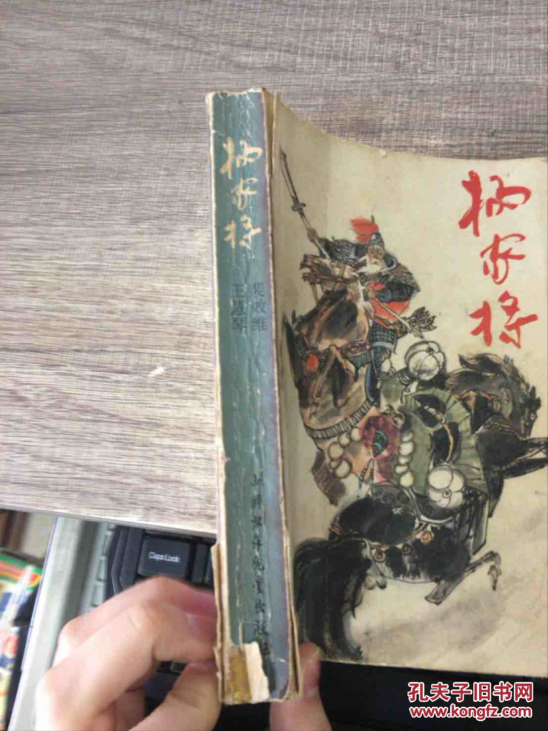 杨家将