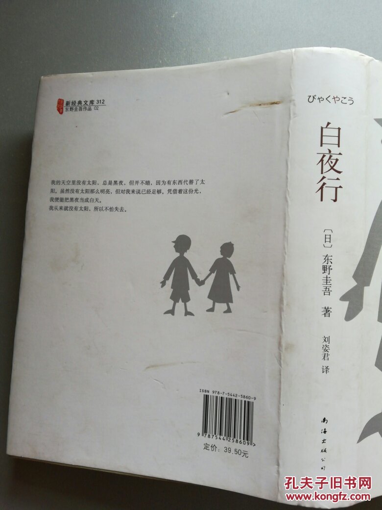 白夜行精装封底封面脏