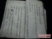 册全书法好药方奇特有咒语治病法,有神道士秘传洗眼方,有拘魂咒等奇方