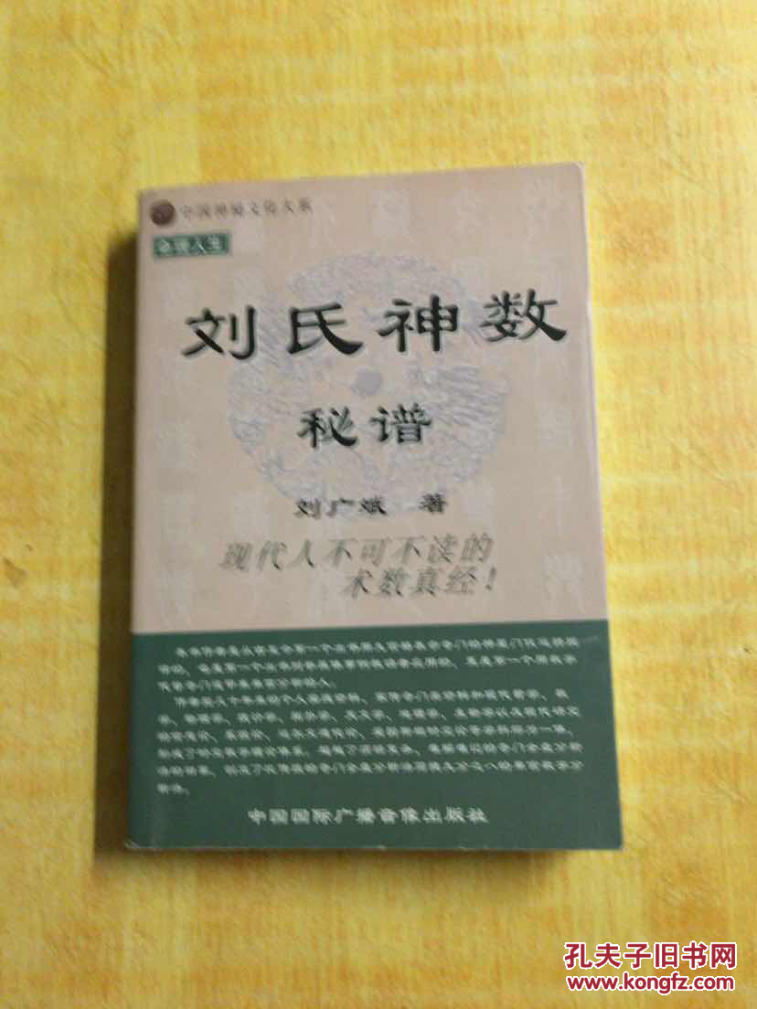 神级败家子手机版_刘氏神数数字盘手机版_国学数典论坛手机版