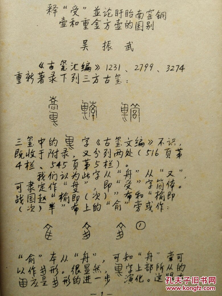 (中国古文字图片