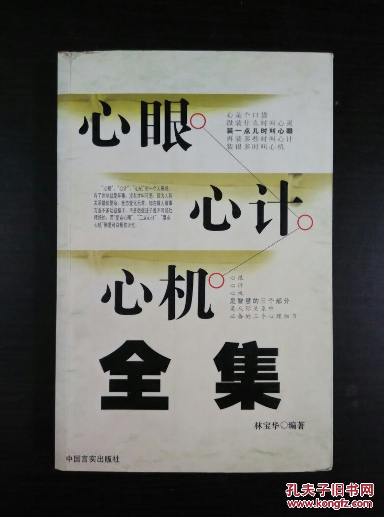 心眼 心计 心机全集