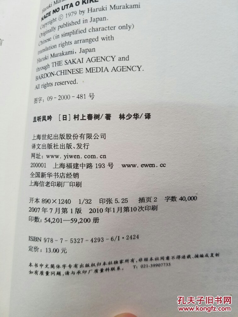 且听风吟(村上春树著)