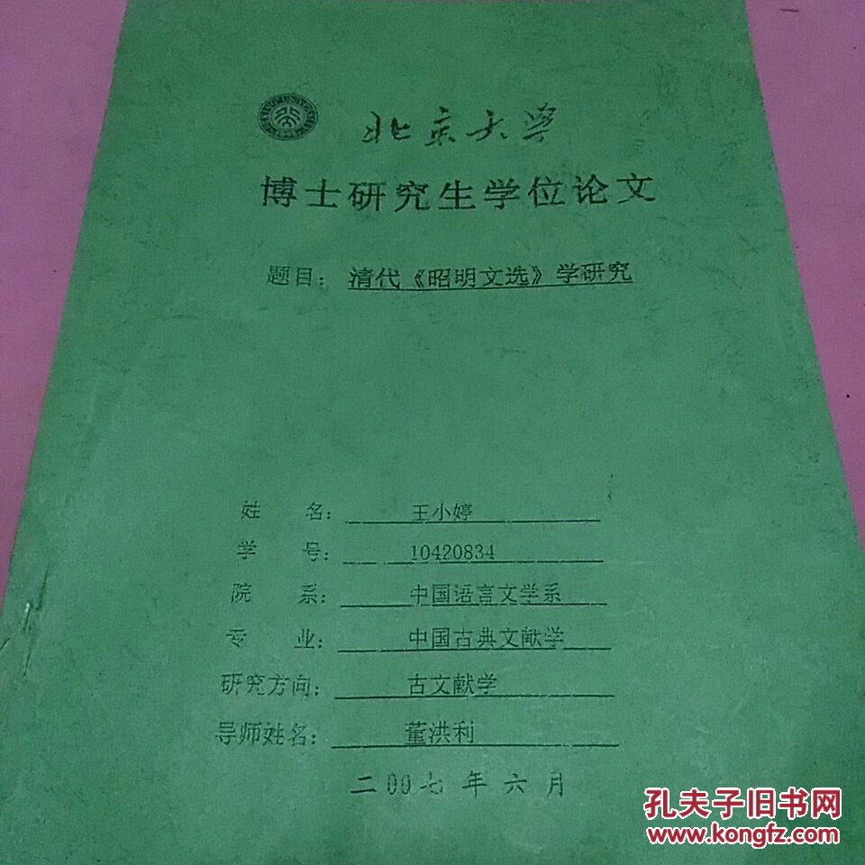 北京大学博士研究生学位论文 15_18世纪鄂豫陕三省边界山区社会变迁与