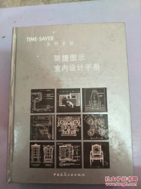 简捷图示室内设计前景建筑设计市场手册图片