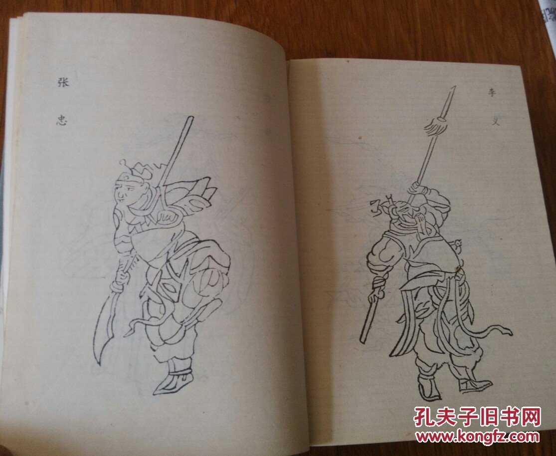 五虎平西平南.中国古典小说名著百部.86.