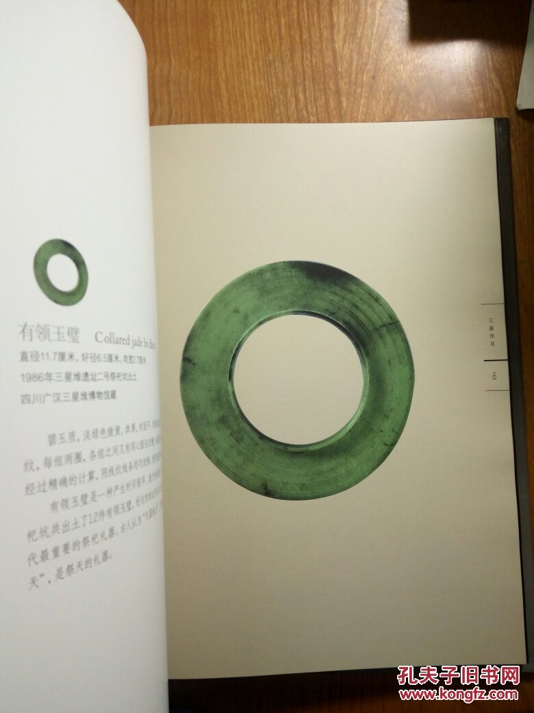 本书展示出三星堆/金沙遗址出土文物精品,有两地所出土的青铜器,玉器