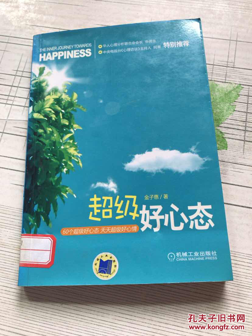 60个超级好心态 天天超级好心情.