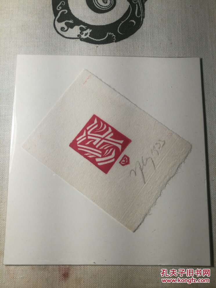 布拉格藏书票 印章效果