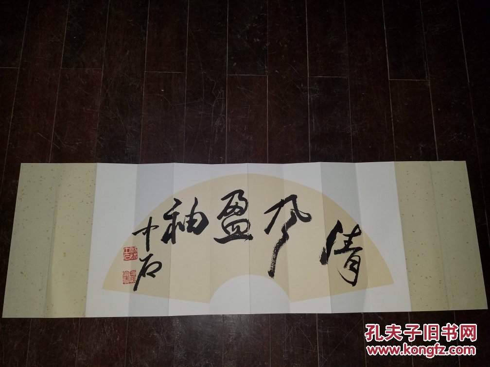 欧阳中石题词