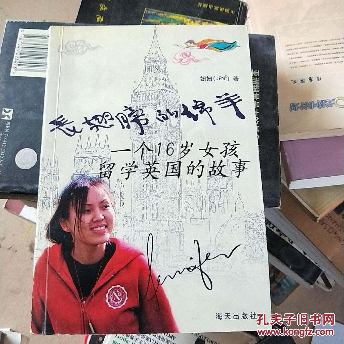长翅膀的绵羊:一个16岁女孩留学英国的故事
