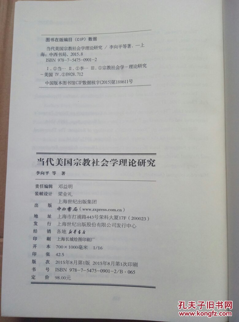 【图】当代美国宗教社会学理论研究 [A Study 