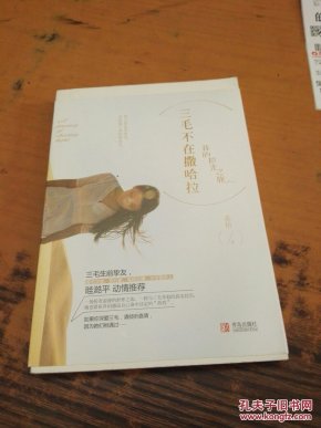 三毛不在撒哈拉