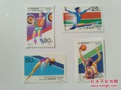 1992年 1992-8J 奥运动会  邮票