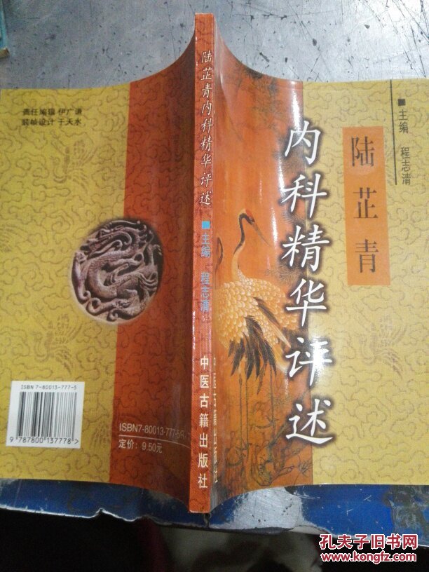 陆芷青内科精华评述