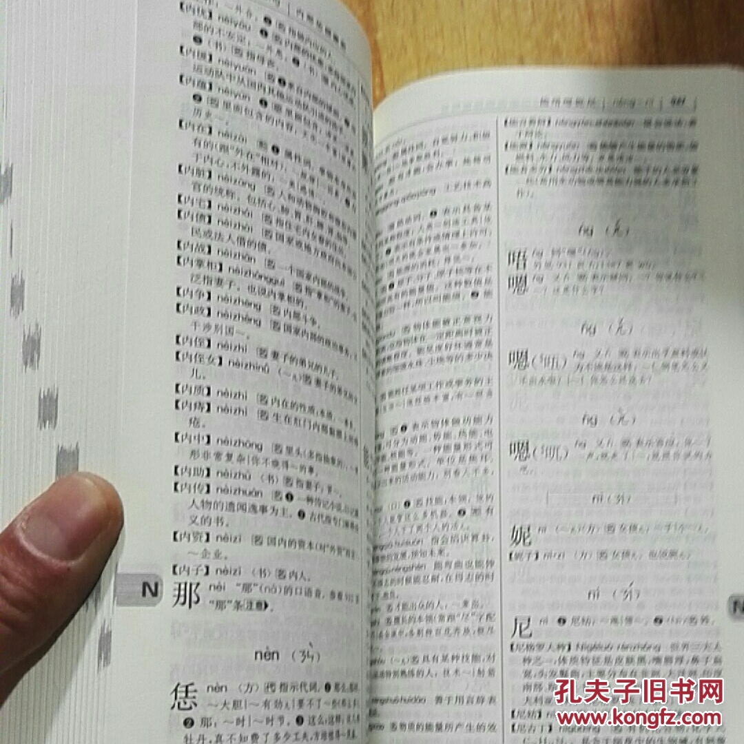 现代汉语词典(第七版)