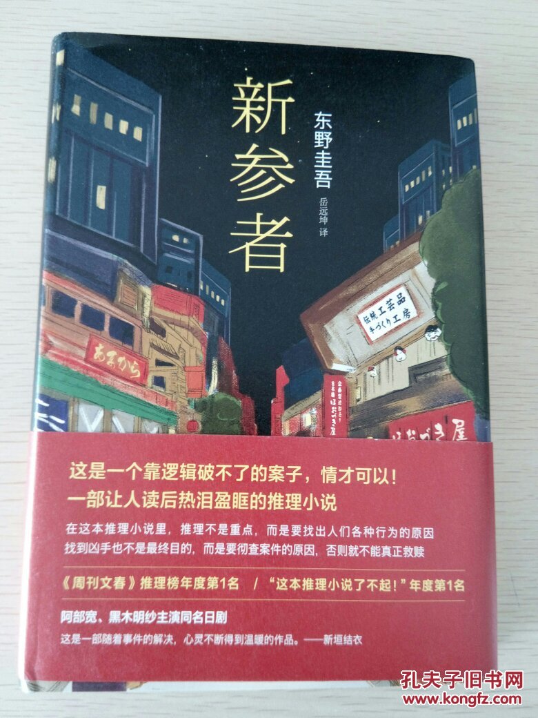 新参者