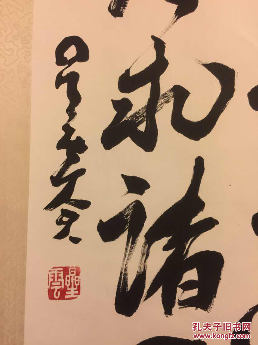 老居士转让星云款行草书法立轴但求无愧反求诸己功力精深大家手笔内容