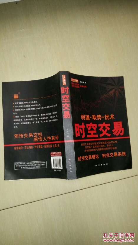 【图】时空交易 客2排_地震出版社