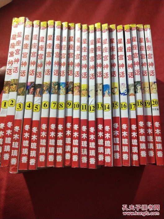【图】星座宫神话【1--20全】_今日中国出版社