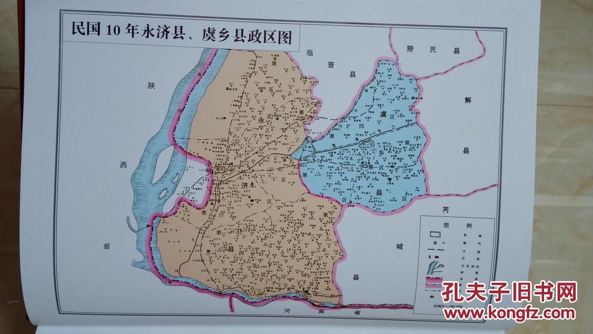 山西省地方志系列丛书------二轮志系列------《永济市志》全2册--仿