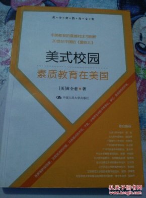 美式校园