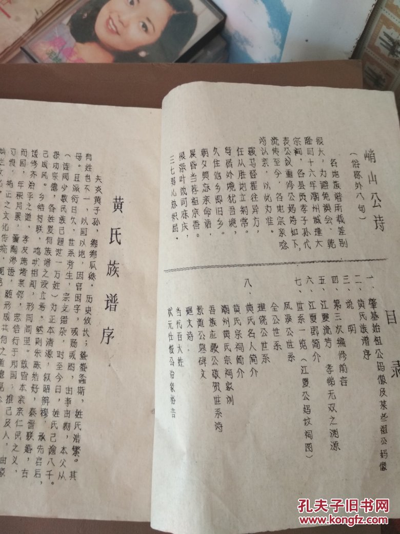 黄氏族谱油印本黄步升修编