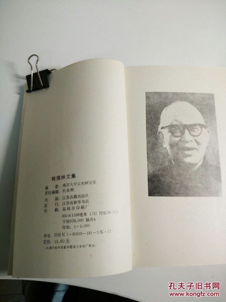 韩儒林文集