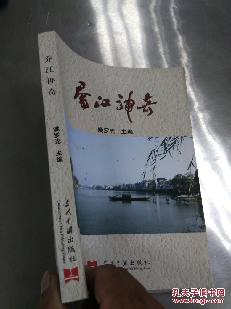 乔江神奇