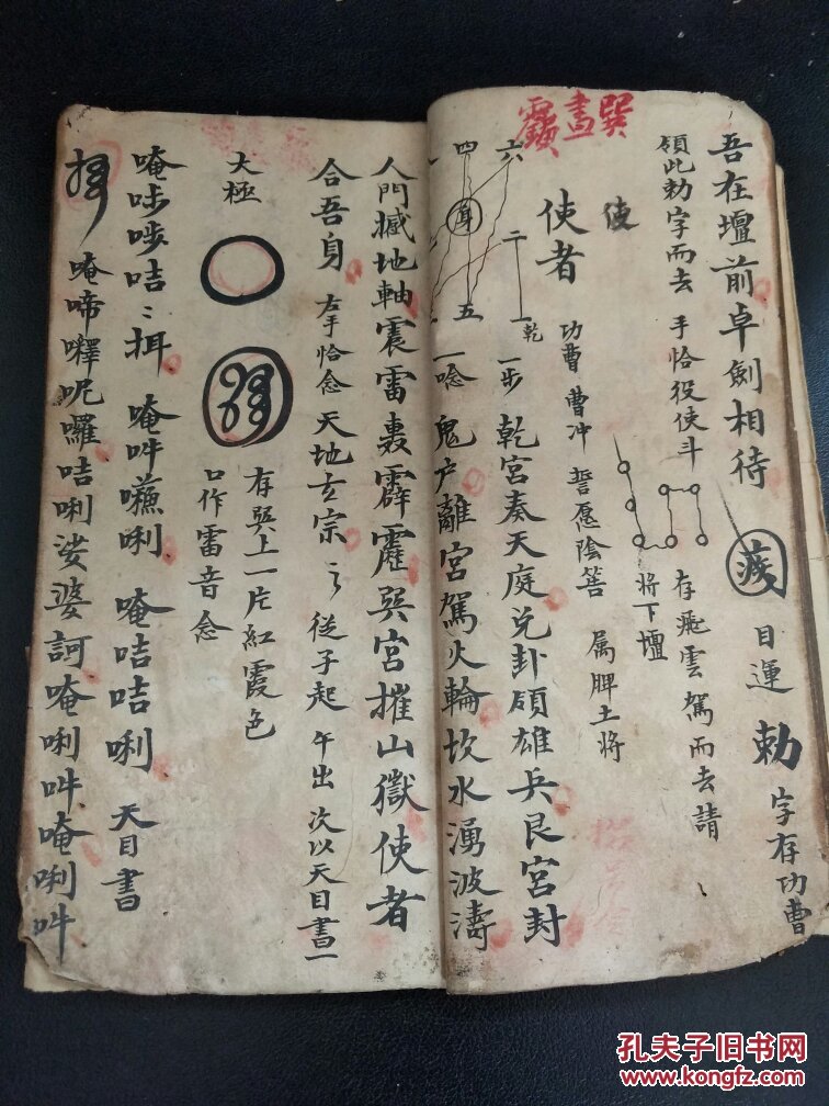 福道教手抄b4398雷神降乱真经疑为先天王殷温康丰都杨元帅等诸符秘召